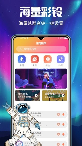 手机铃声来电秀软件截图4