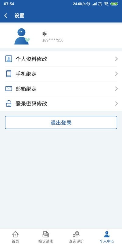 福建信访网上投诉平台截图2