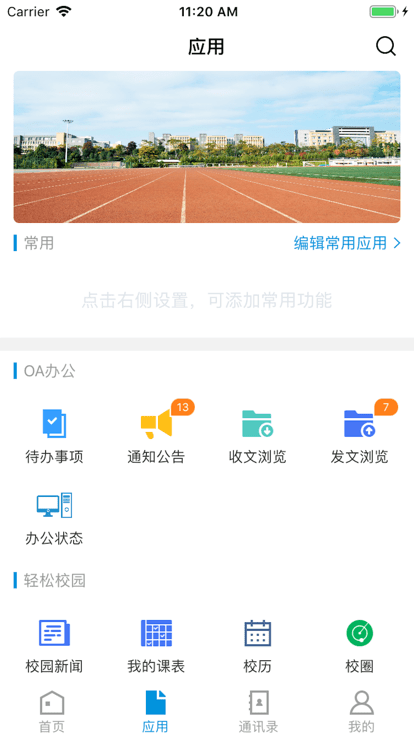 云南交通职业技术学院官方平台截图1