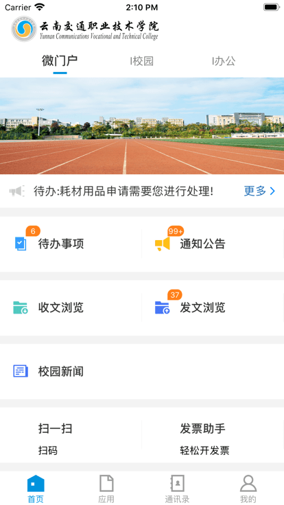 云南交通职业技术学院官方平台截图2