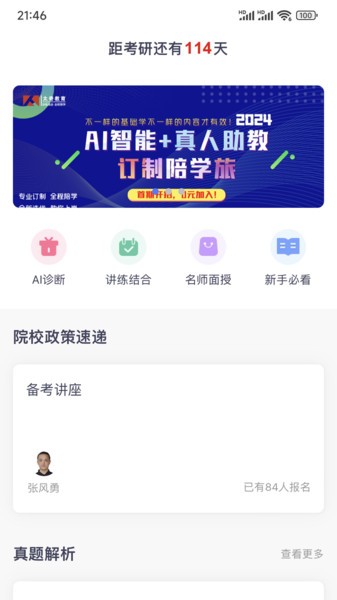 太奇考研教育截图3