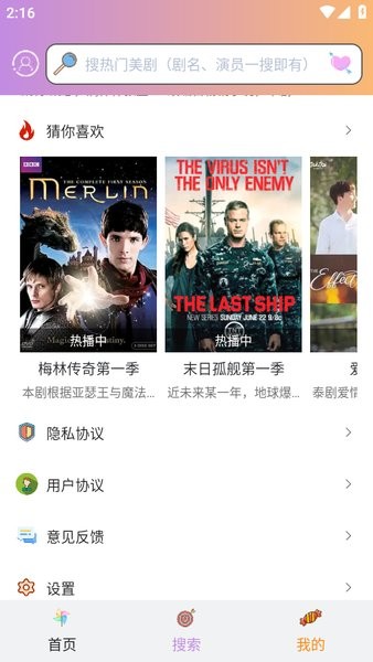 美剧大全软件免费截图3