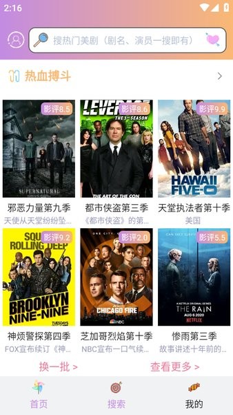 美剧大全软件免费截图4