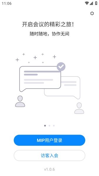 midea meeting客户端截图1