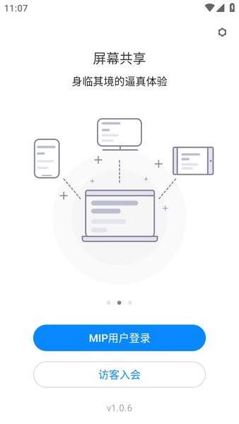 midea meeting客户端截图2