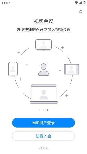midea meeting客户端截图3