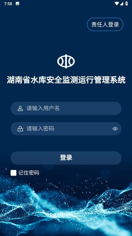 湖南省水库信息管理系统平台截图2