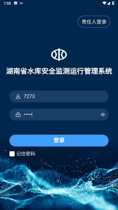 湖南省水库信息管理系统平台截图3