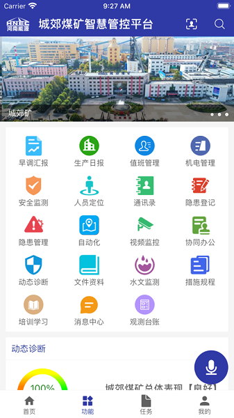 河南能源智慧管控平台APP截图3