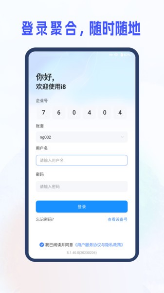 新中大i8c云项目管理软件截图1