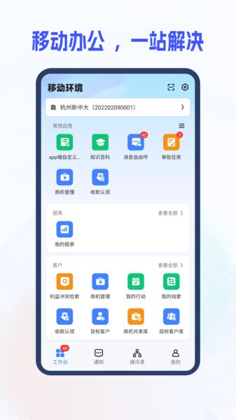 新中大i8c云项目管理软件截图2