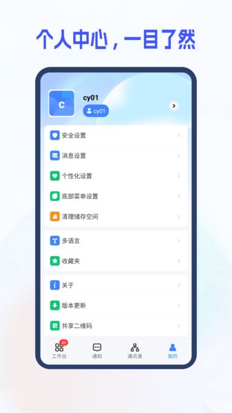 新中大i8c云项目管理软件截图3