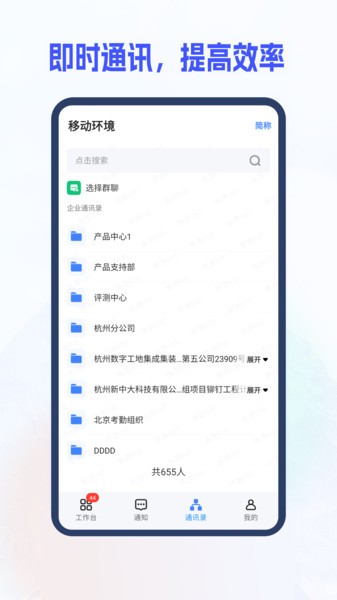 新中大i8c云项目管理软件截图4