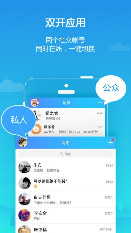 平行空间32位插件截图2