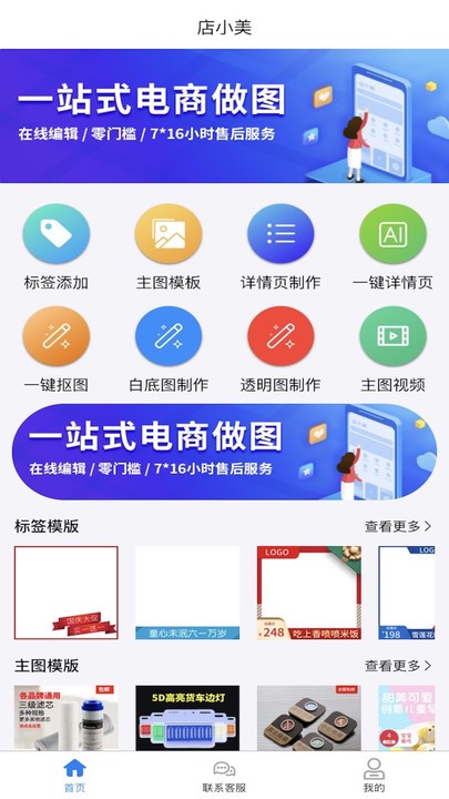 店小美电商设计软件截图3