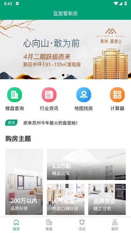 宜居客最新版截图1
