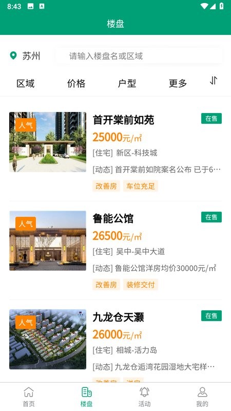 宜居客最新版截图2