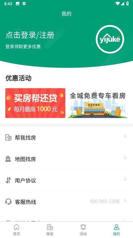 宜居客最新版截图3