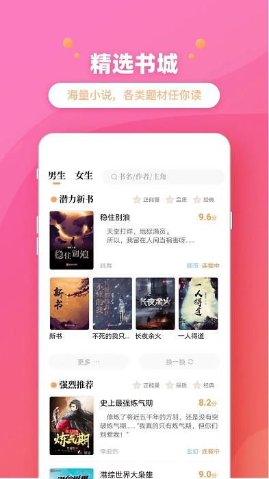 乐兔阅读小说软件截图1