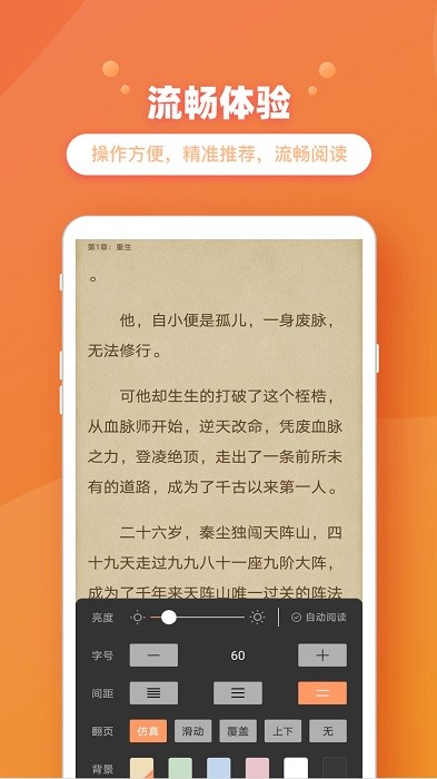 乐兔阅读小说软件截图2
