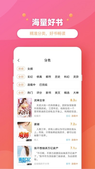 乐兔阅读小说软件截图3