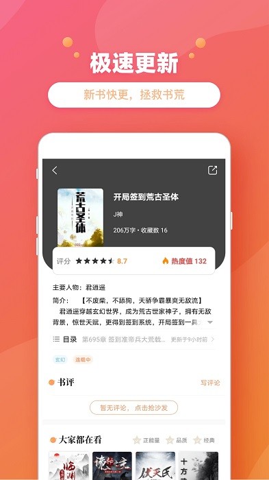 乐兔阅读小说软件截图4