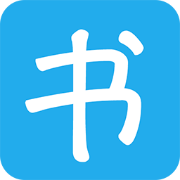 写书小说阅读软件手机版