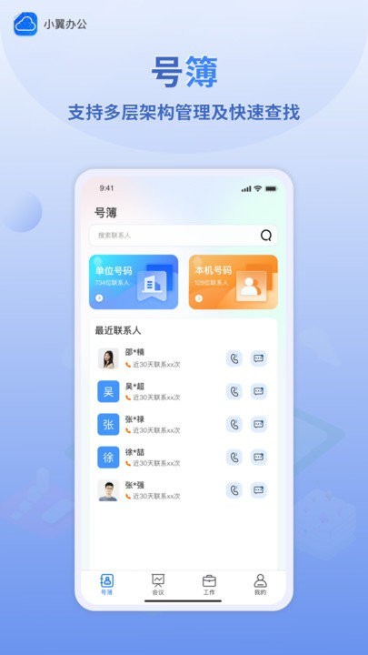 小翼办公官方截图1