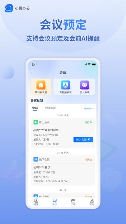小翼办公官方截图2