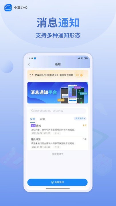 小翼办公官方截图3