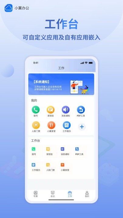 小翼办公官方截图4