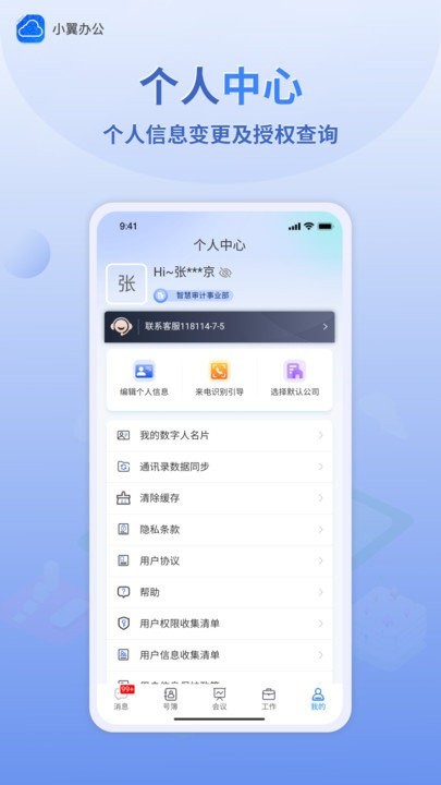 小翼办公官方截图5