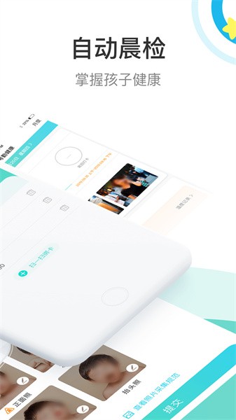 7Kid家长端app