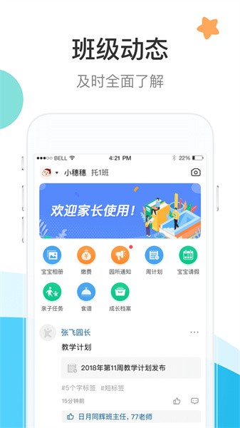 7kid家长端手机版截图4