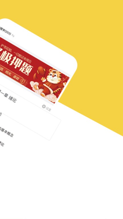 智杰题库APP截图1