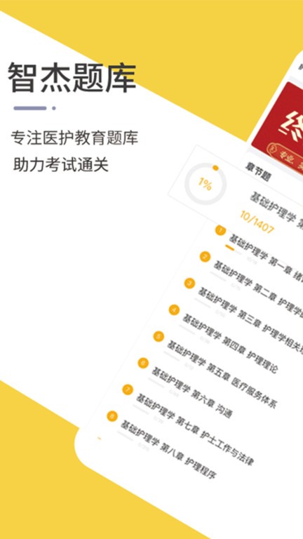 智杰题库APP截图2