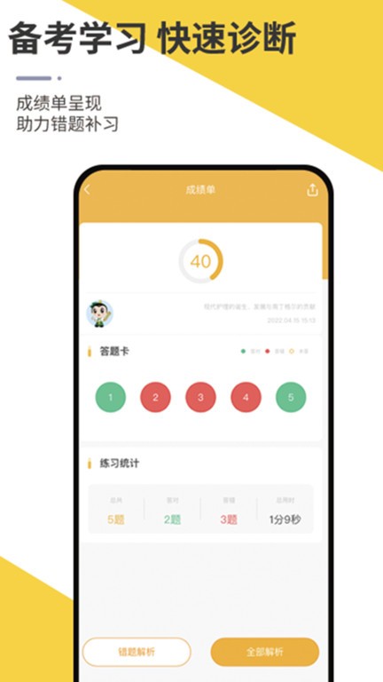 智杰题库APP截图4