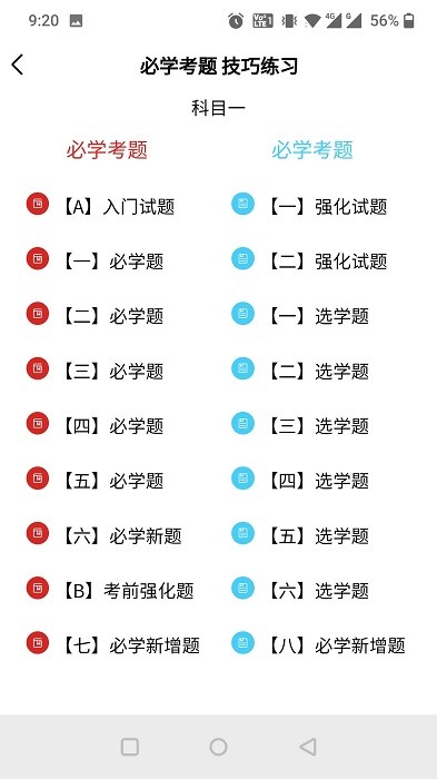 全成驾考宝软件截图1