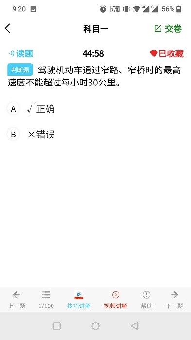 全成驾考宝软件截图2