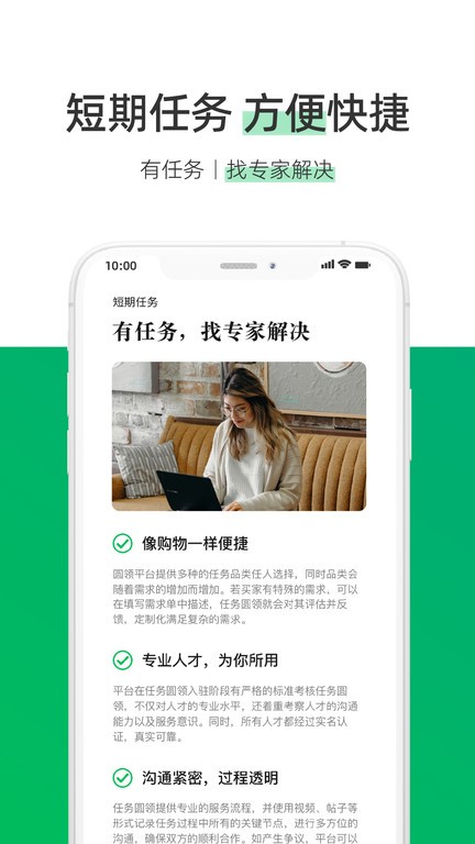 圆领平台截图1