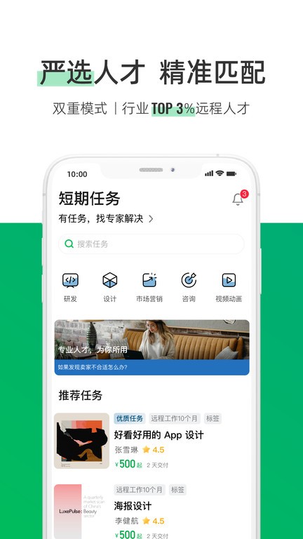 圆领平台截图2