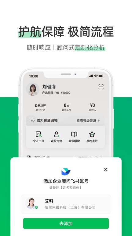 圆领平台截图4