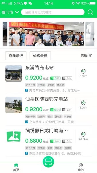 新页科技充电桩软件截图1