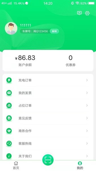新页科技充电桩软件截图2