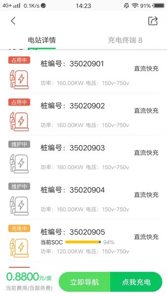 新页科技充电桩软件截图3