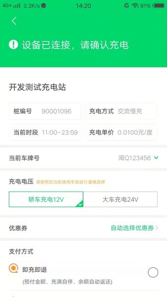 新页科技充电桩软件截图4
