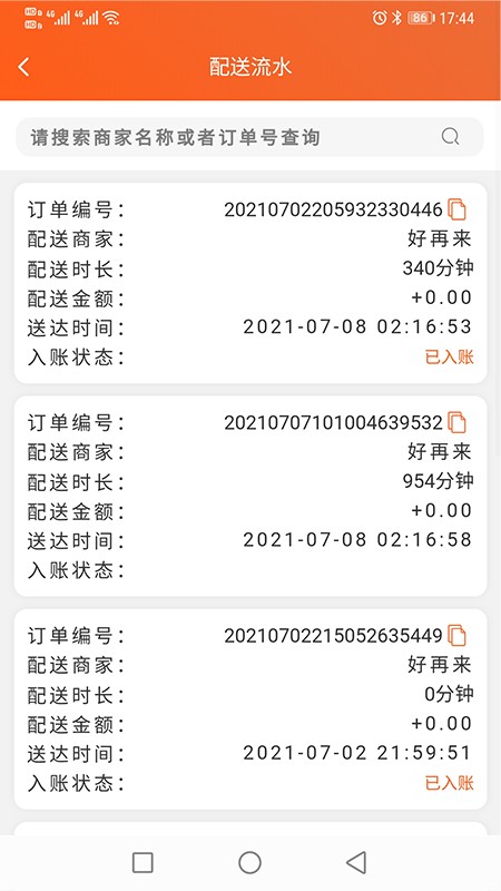 近邻社配送系统截图1