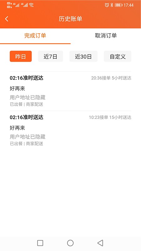 近邻社配送系统截图4