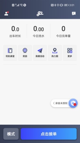 大众出行约车司机app截图1