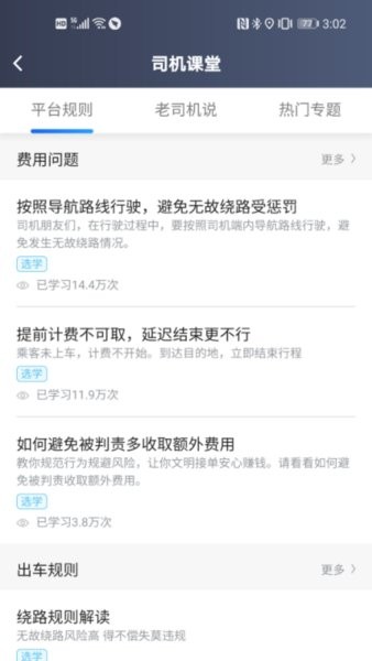 大众出行约车司机app截图2